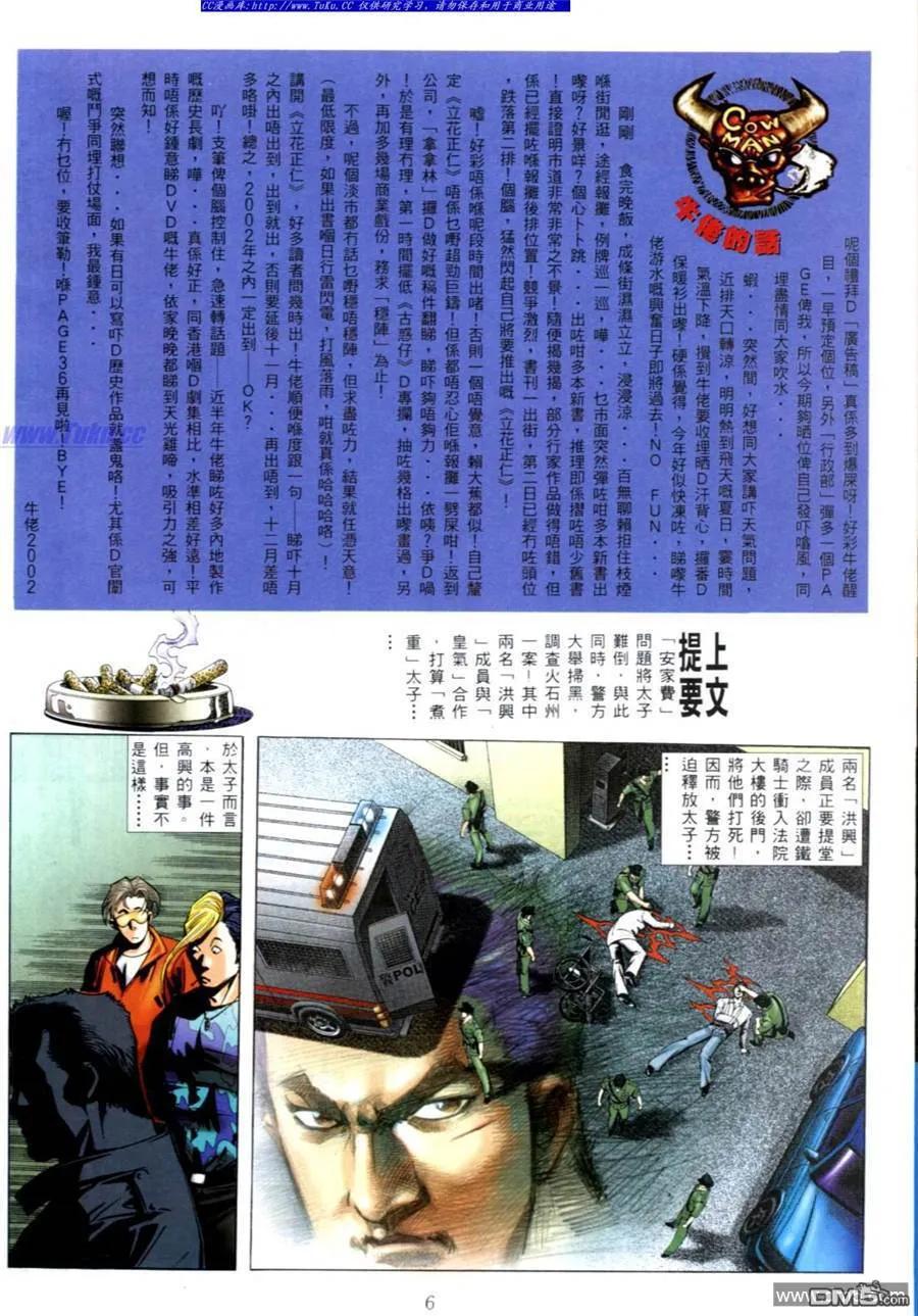 古惑仔 第543回 第2页