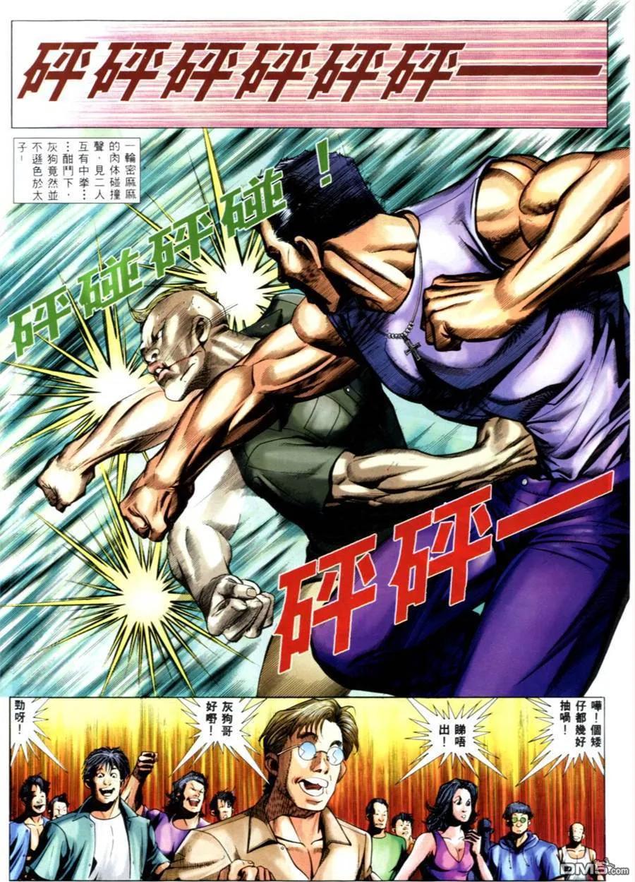 古惑仔 第543回 第14页