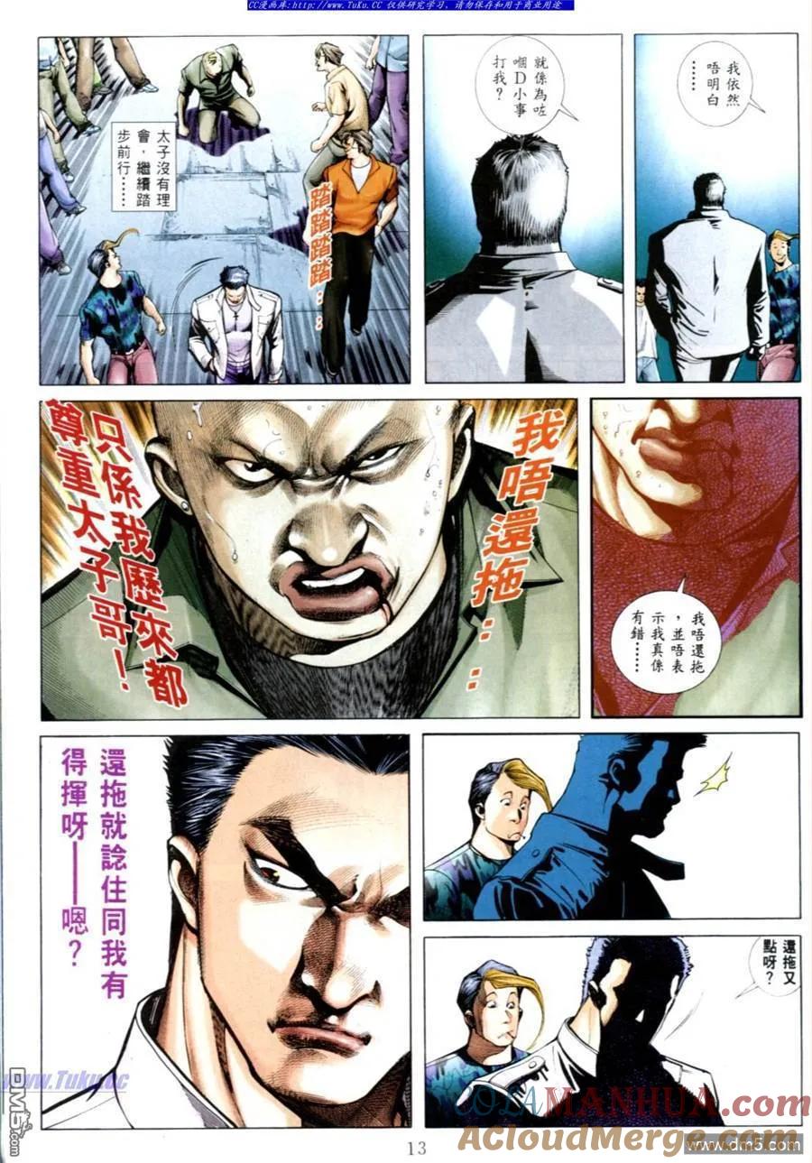 古惑仔 第543回 第9页