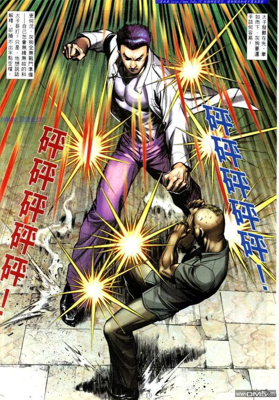 古惑仔 第543回 第6页