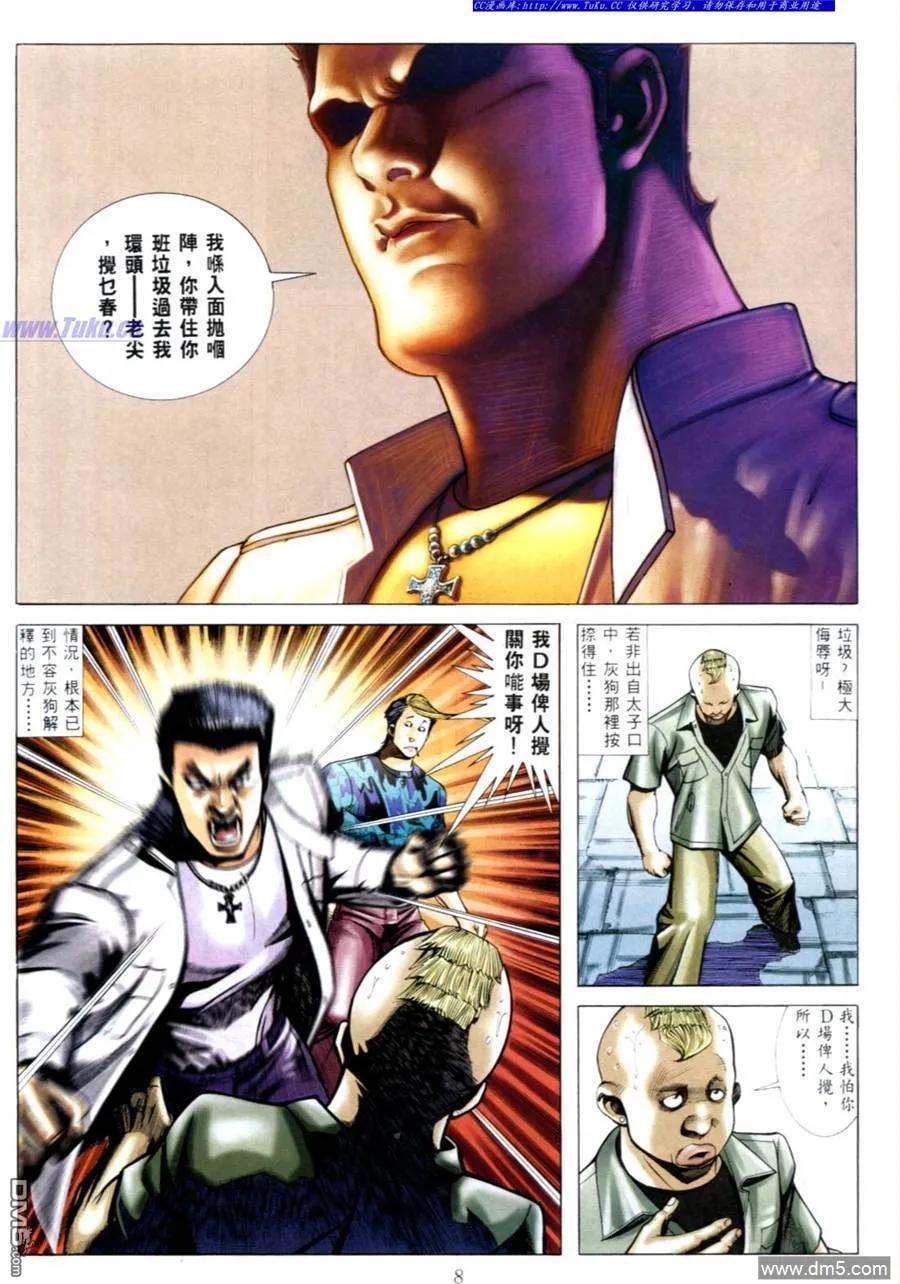 古惑仔 第543回 第4页