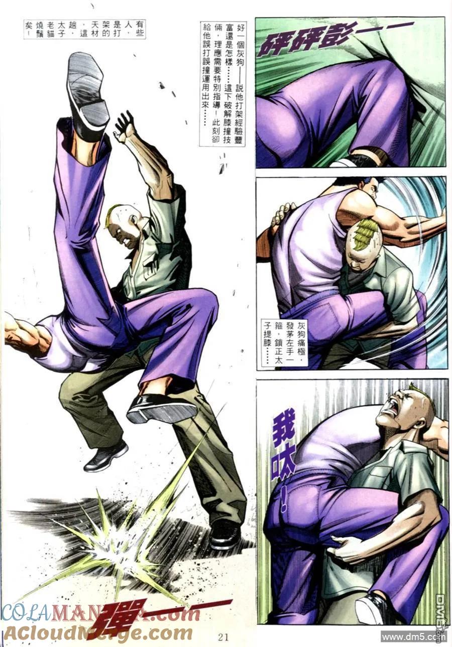 古惑仔 第543回 第17页