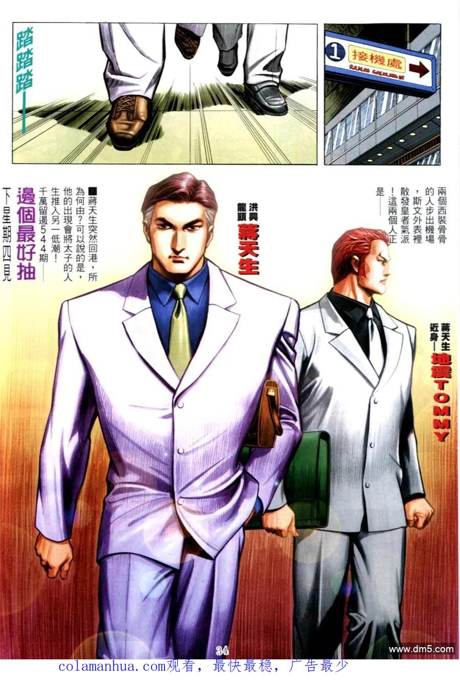古惑仔 第543回 第28页