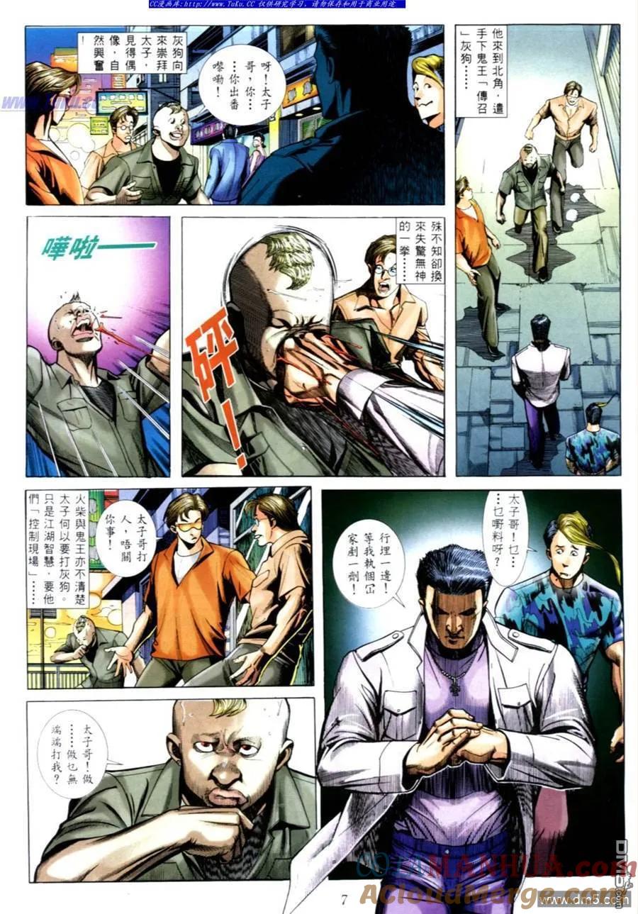 古惑仔 第543回 第3页