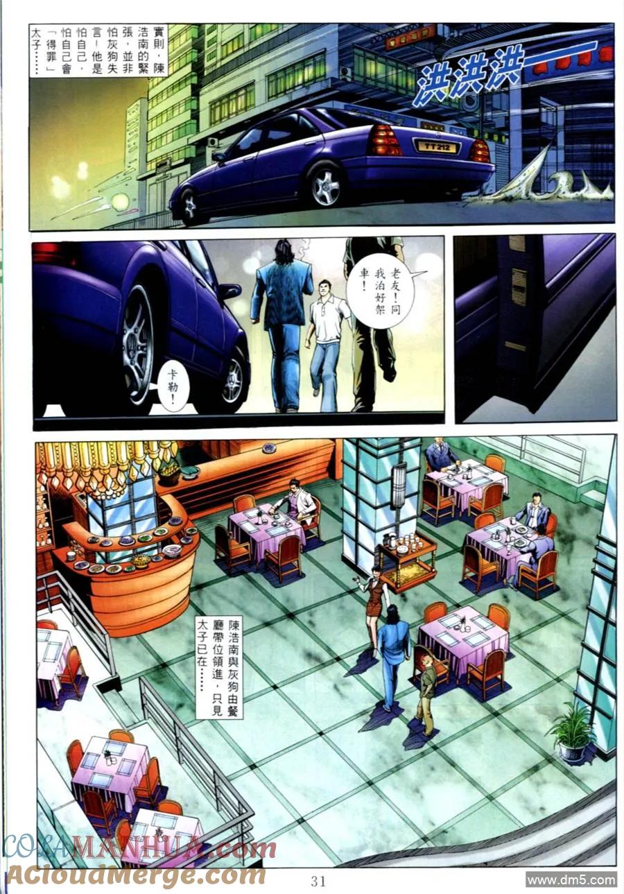 古惑仔 第543回 第25页