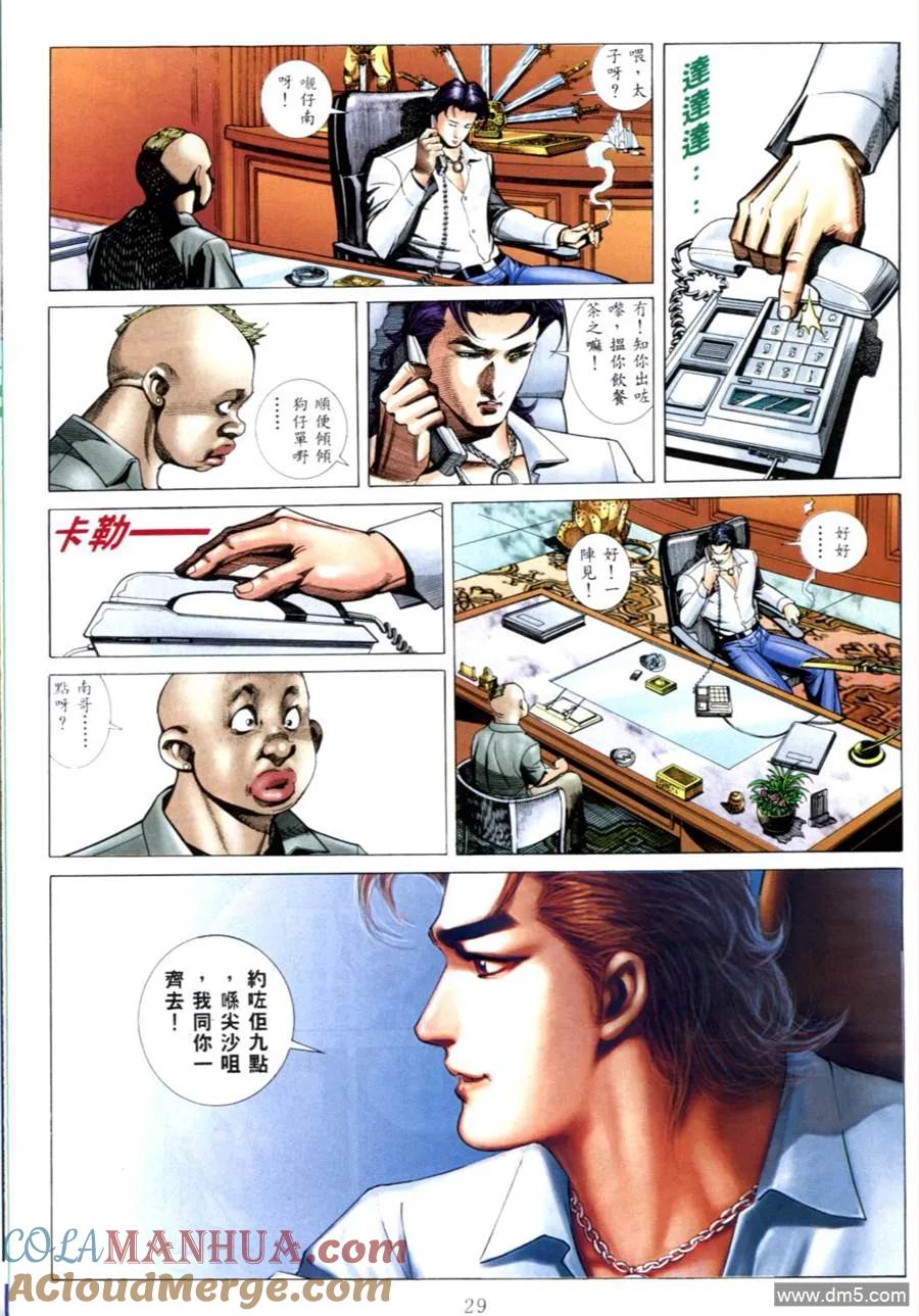 古惑仔 第543回 第23页
