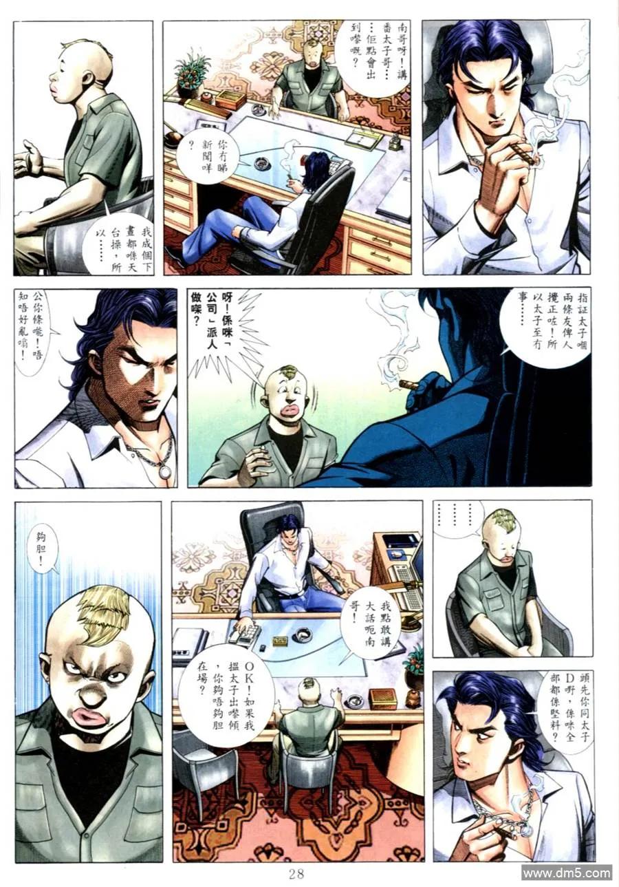 古惑仔 第543回 第22页