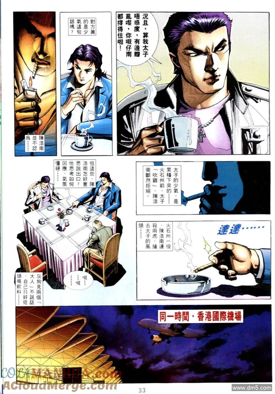 古惑仔 第543回 第27页