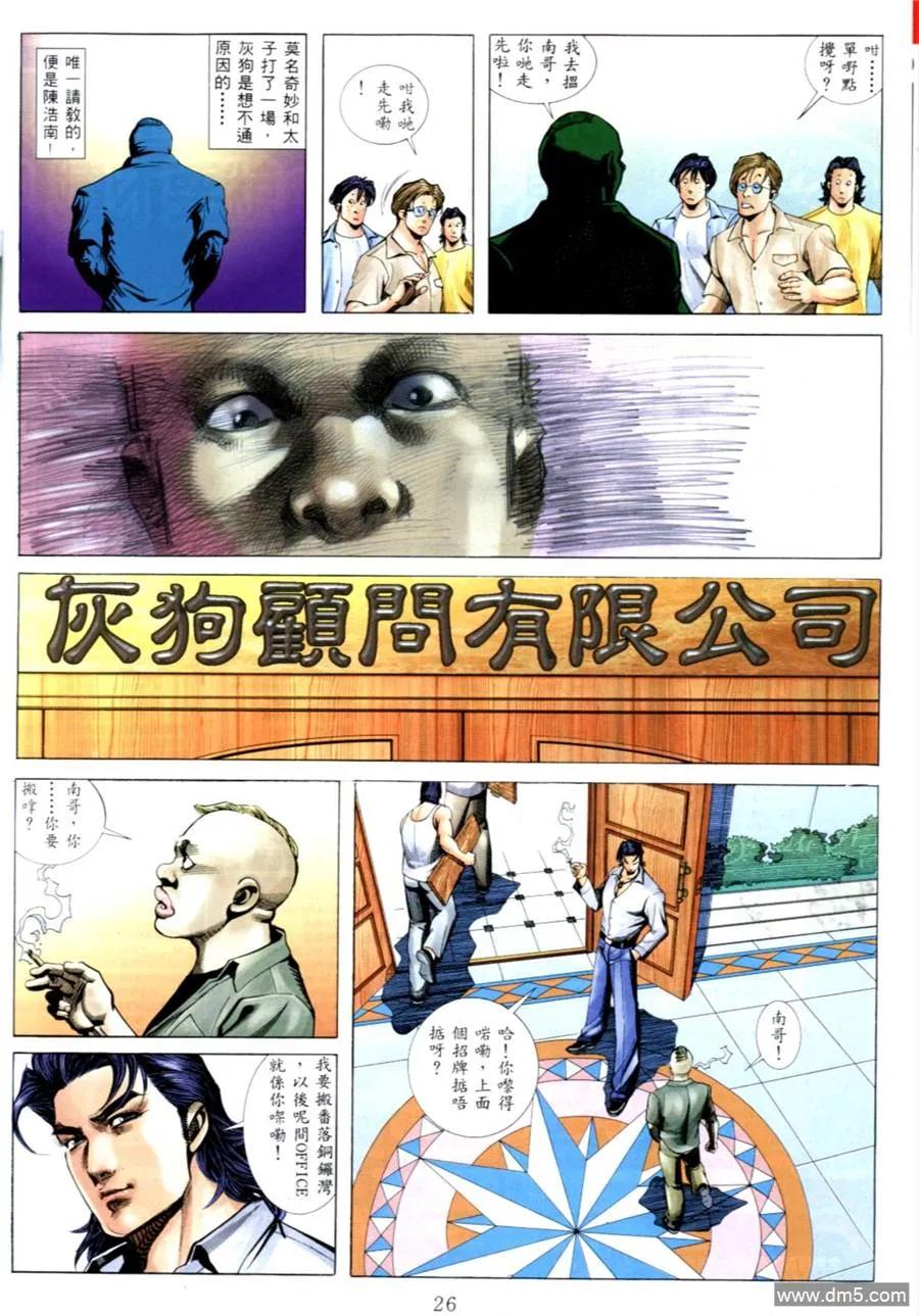 古惑仔 第543回 第20页