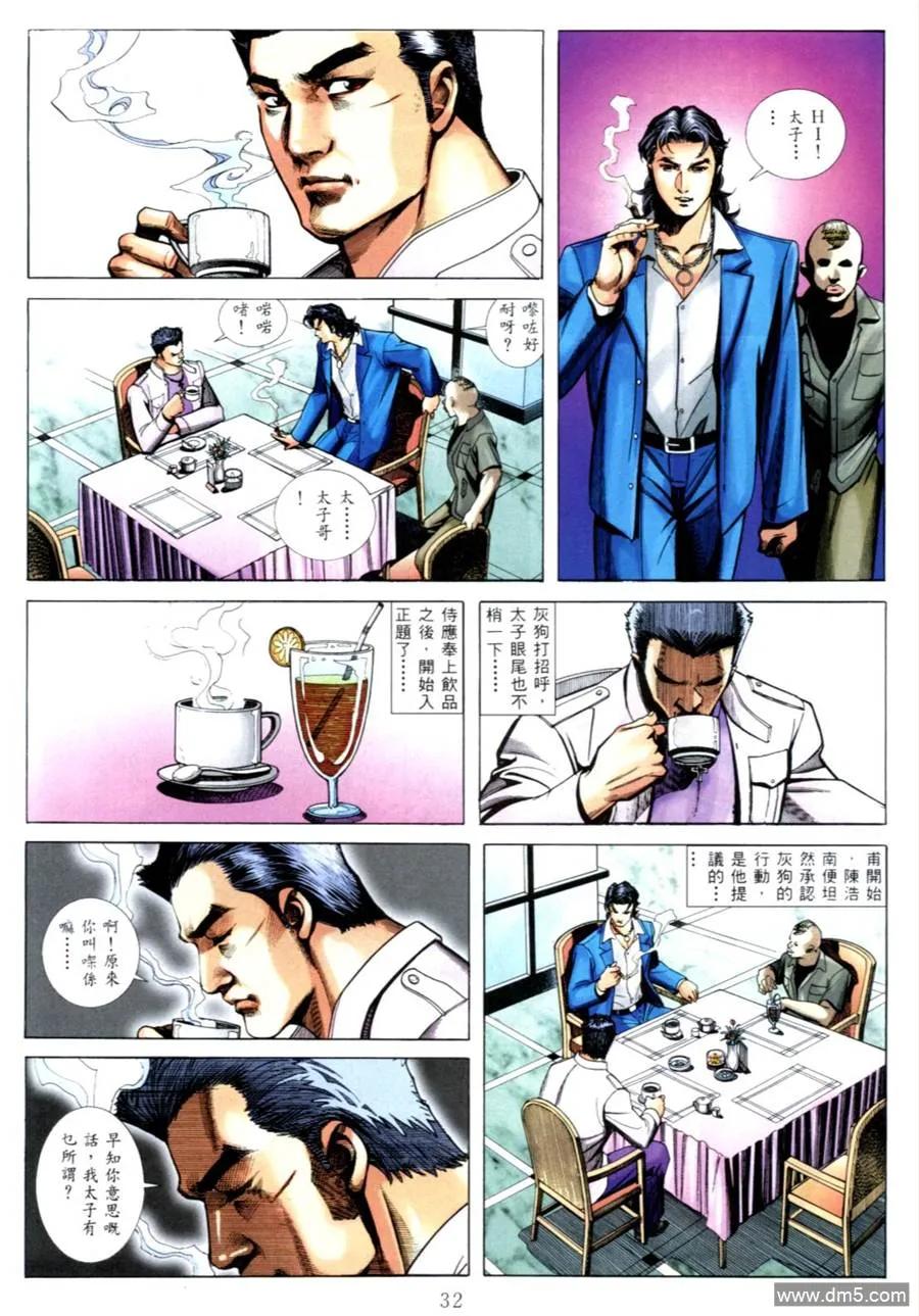 古惑仔 第543回 第26页