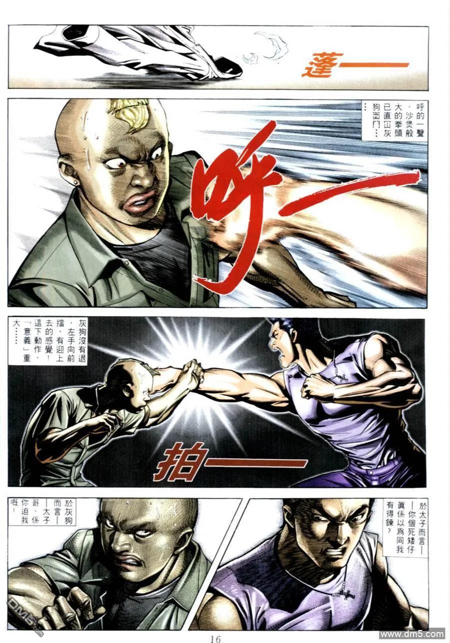 古惑仔 第543回 第12页