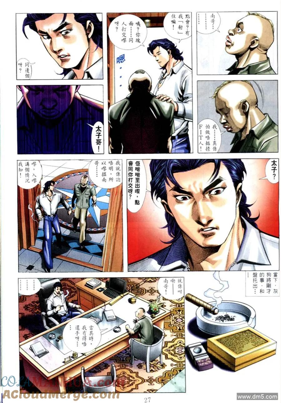 古惑仔 第543回 第21页