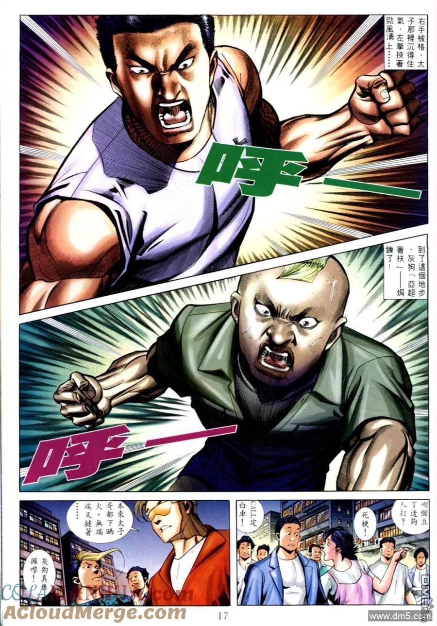 古惑仔 第543回 第13页