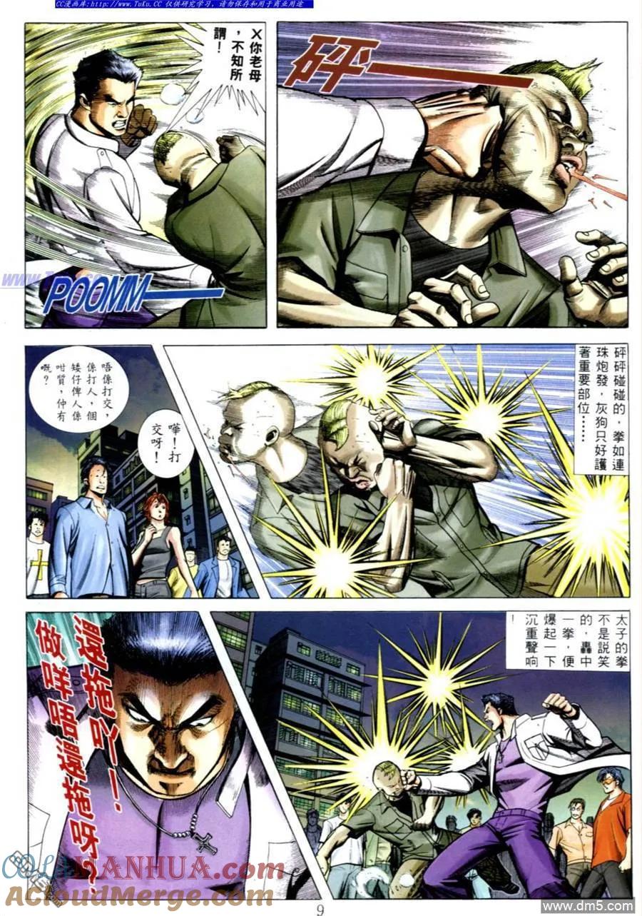 古惑仔 第543回 第5页