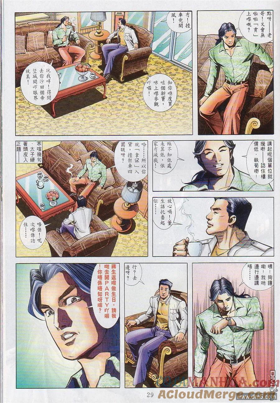 古惑仔 第544回 第19页