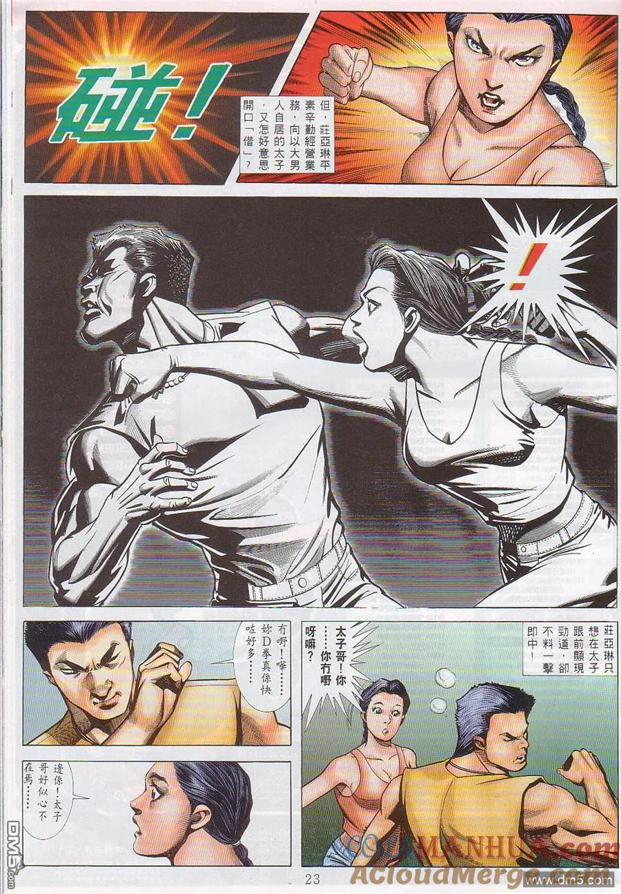 古惑仔 第544回 第15页