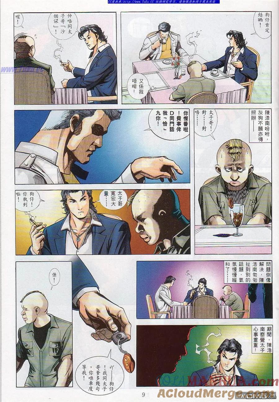 古惑仔 第544回 第5页