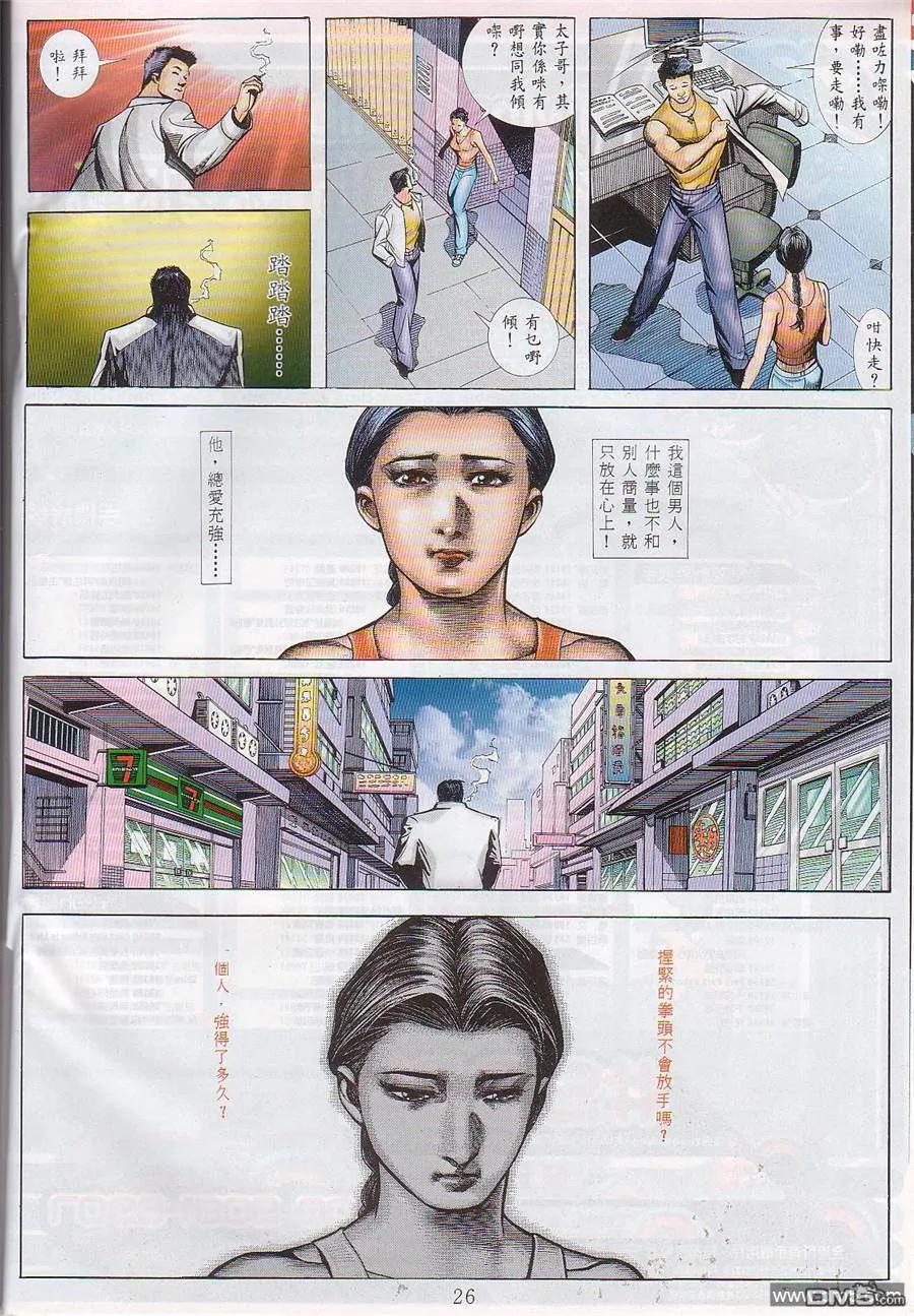 古惑仔 第544回 第16页