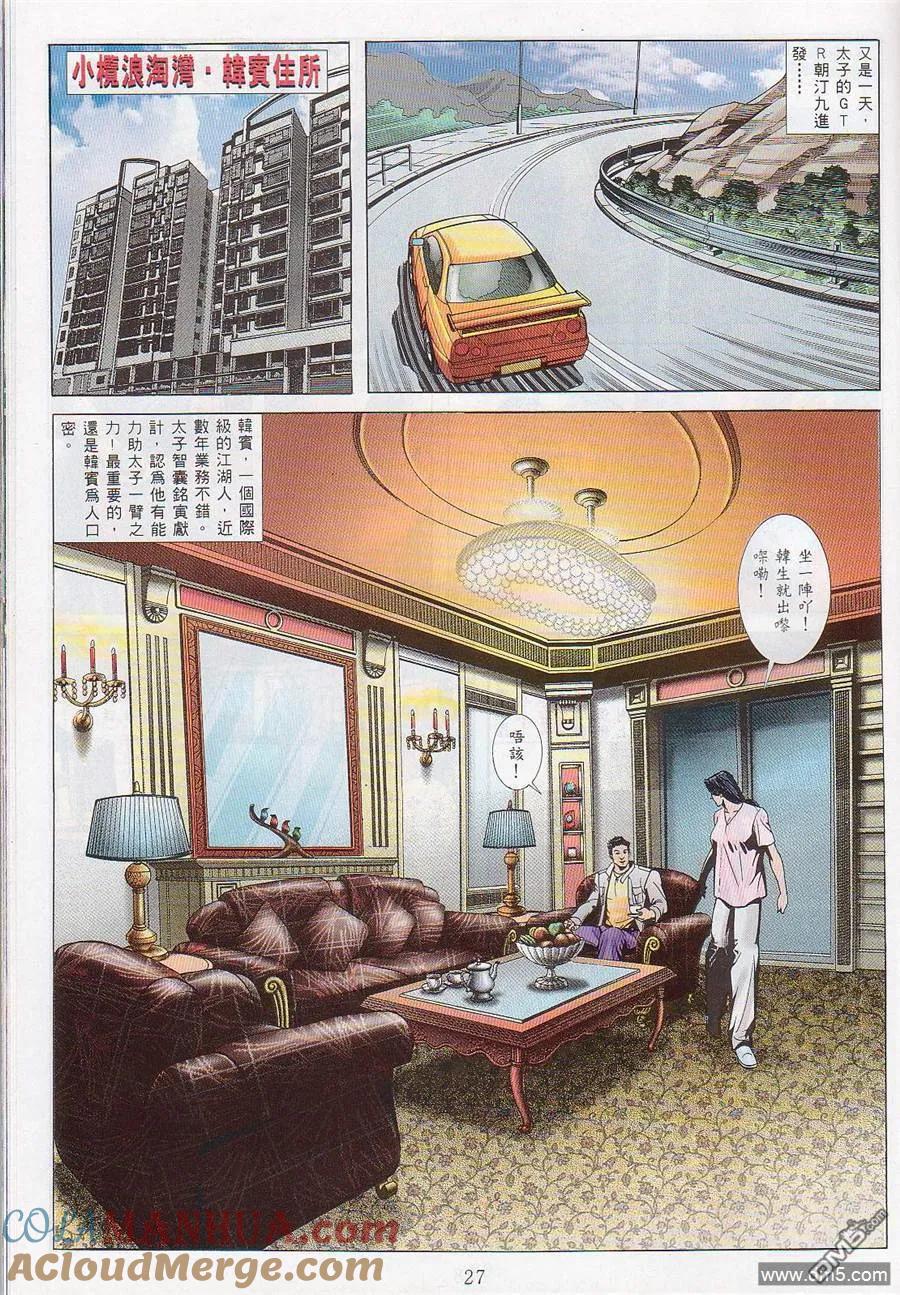古惑仔 第544回 第17页
