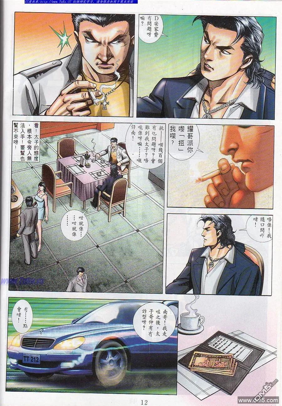 古惑仔 第544回 第6页