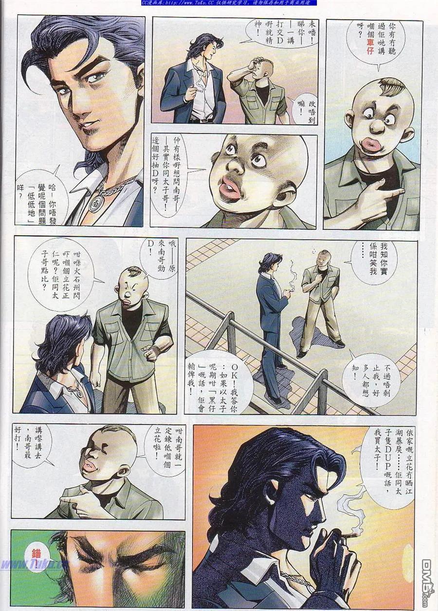 古惑仔 第544回 第10页
