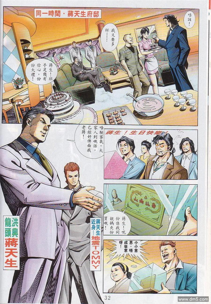 古惑仔 第544回 第22页