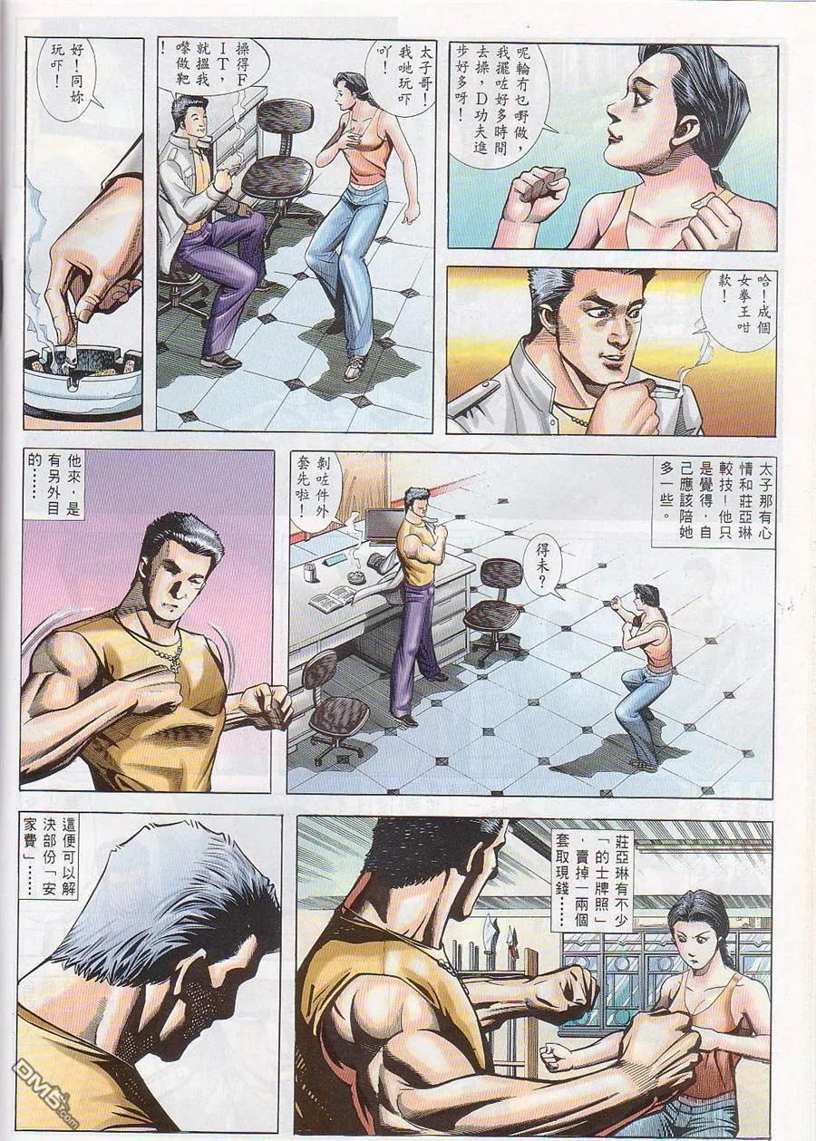 古惑仔 第544回 第14页