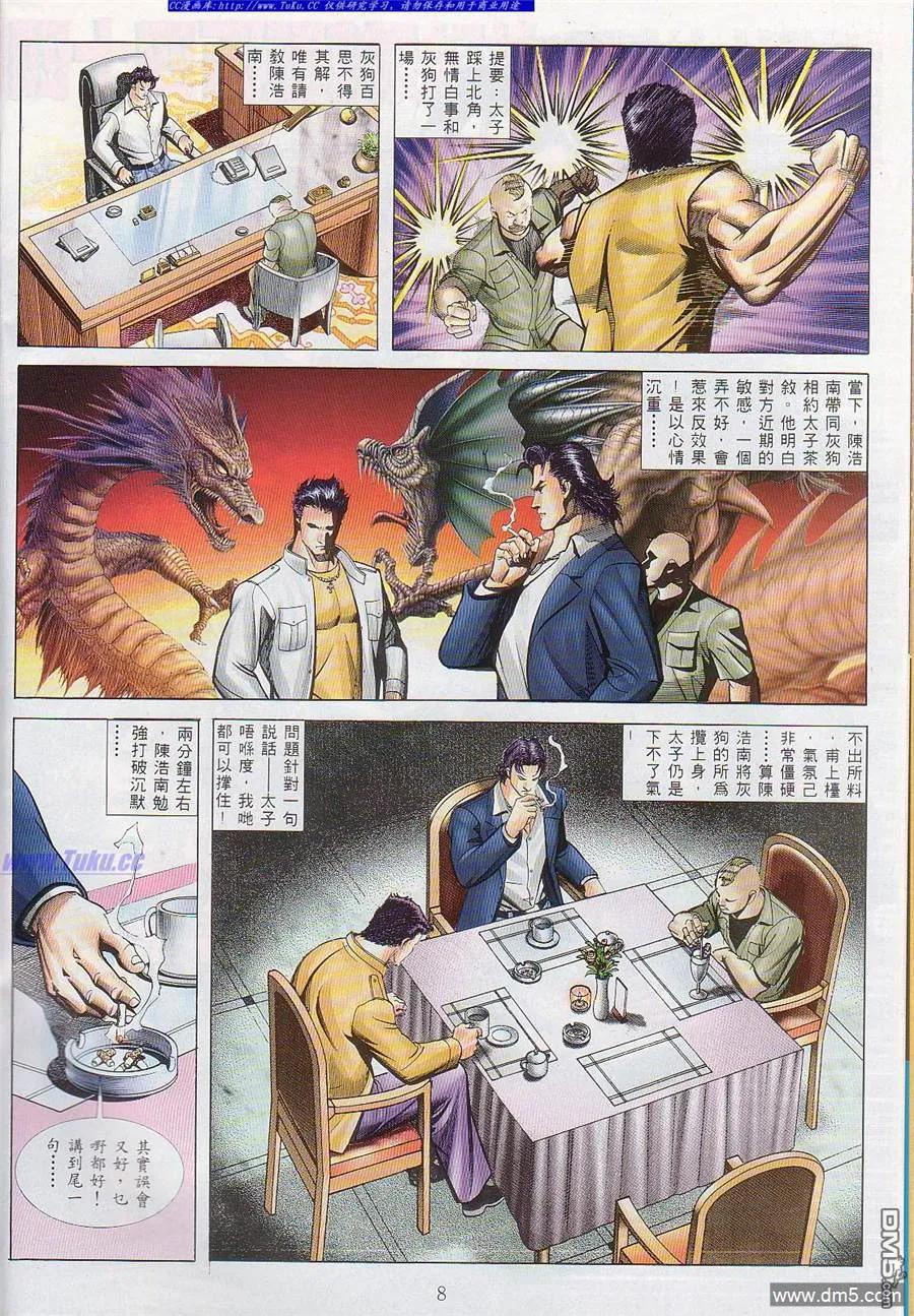 古惑仔 第544回 第4页