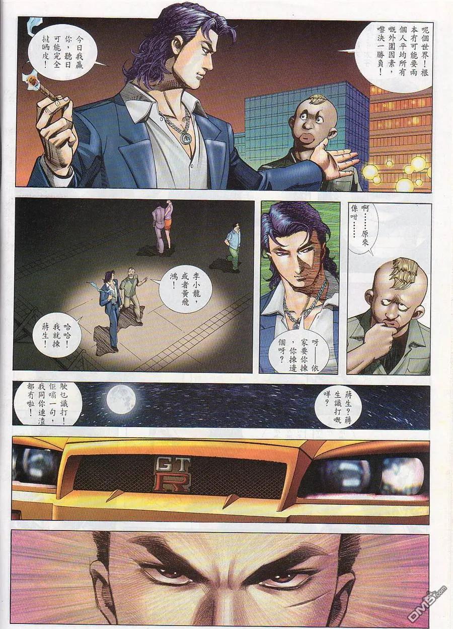 古惑仔 第544回 第12页