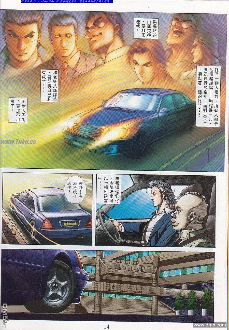 古惑仔 第544回 第8页
