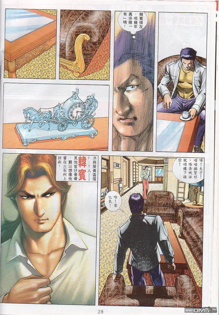 古惑仔 第544回 第18页