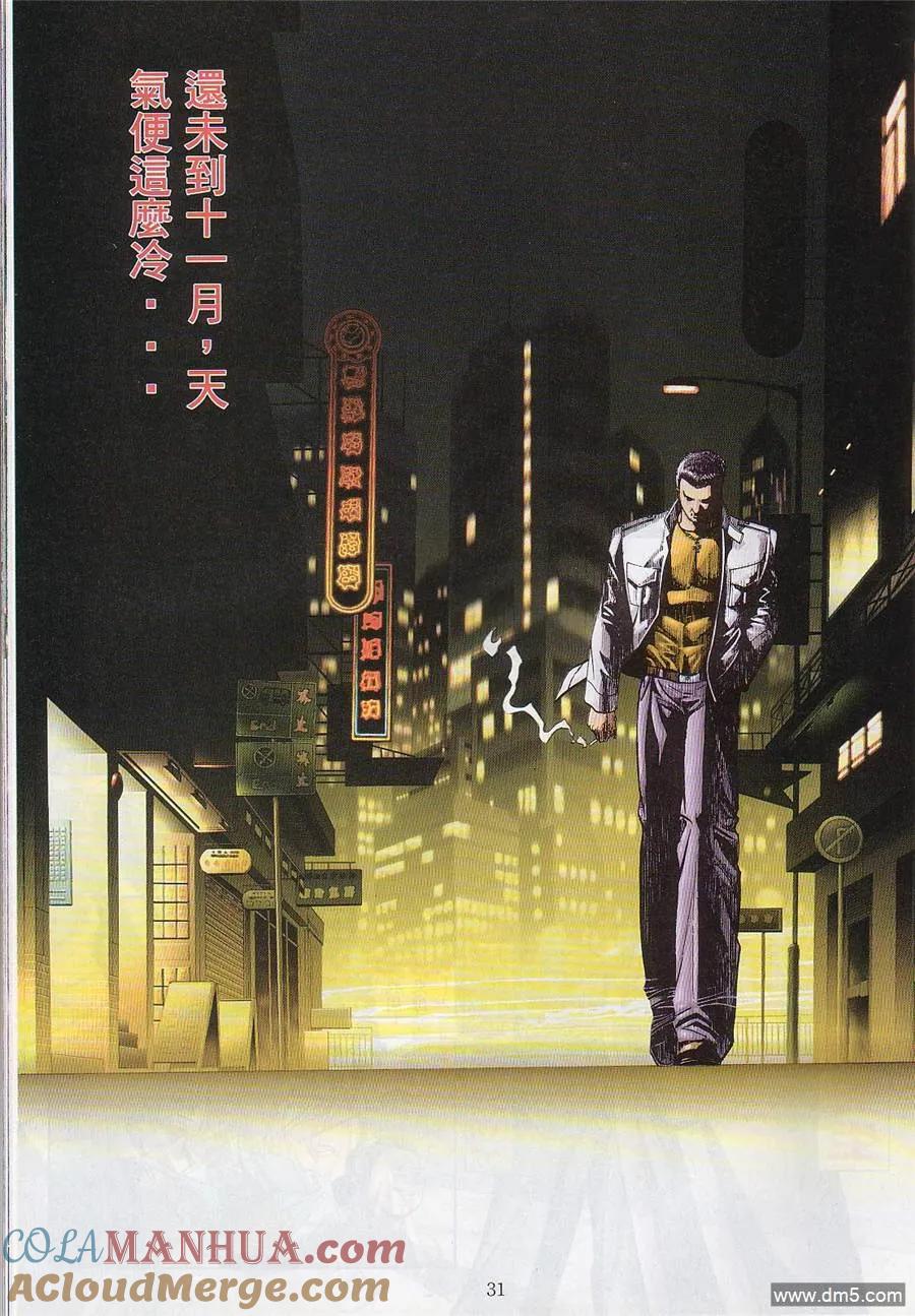 古惑仔 第544回 第21页