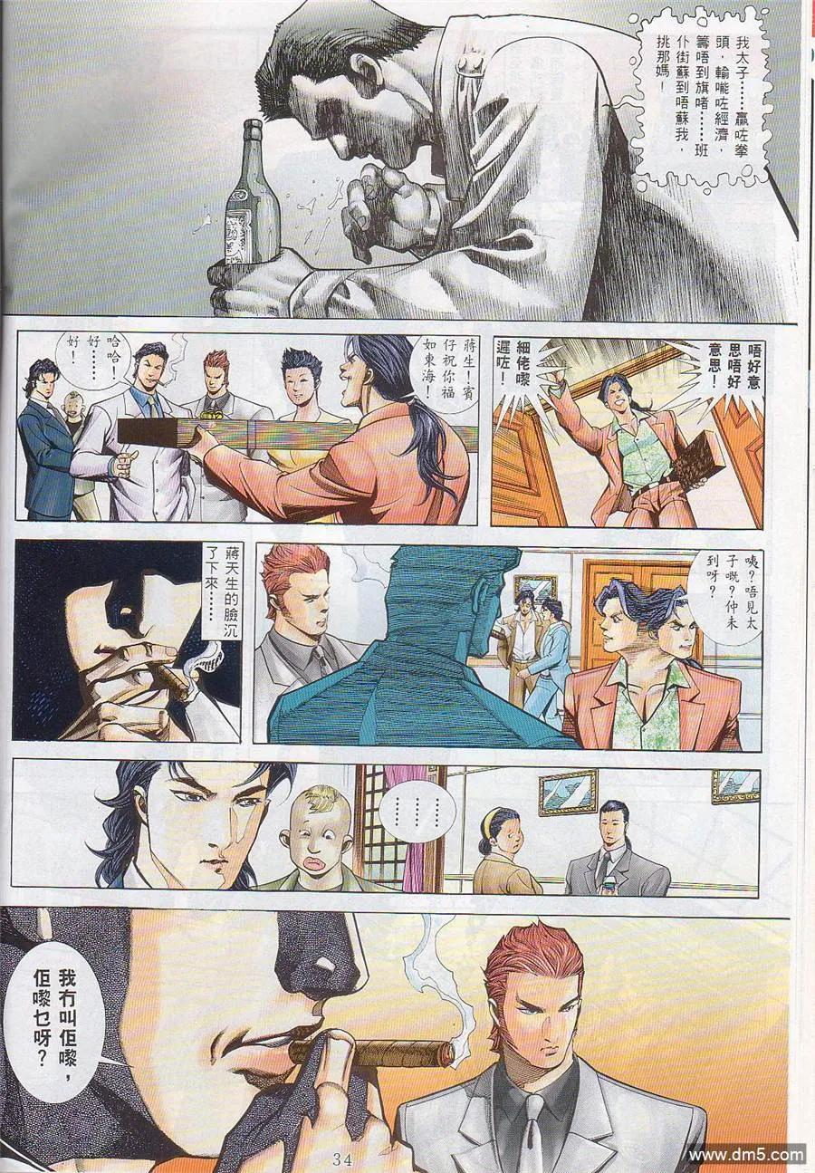 古惑仔 第544回 第24页