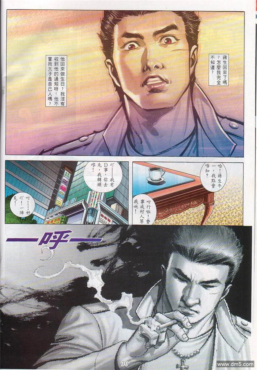 古惑仔 第544回 第20页
