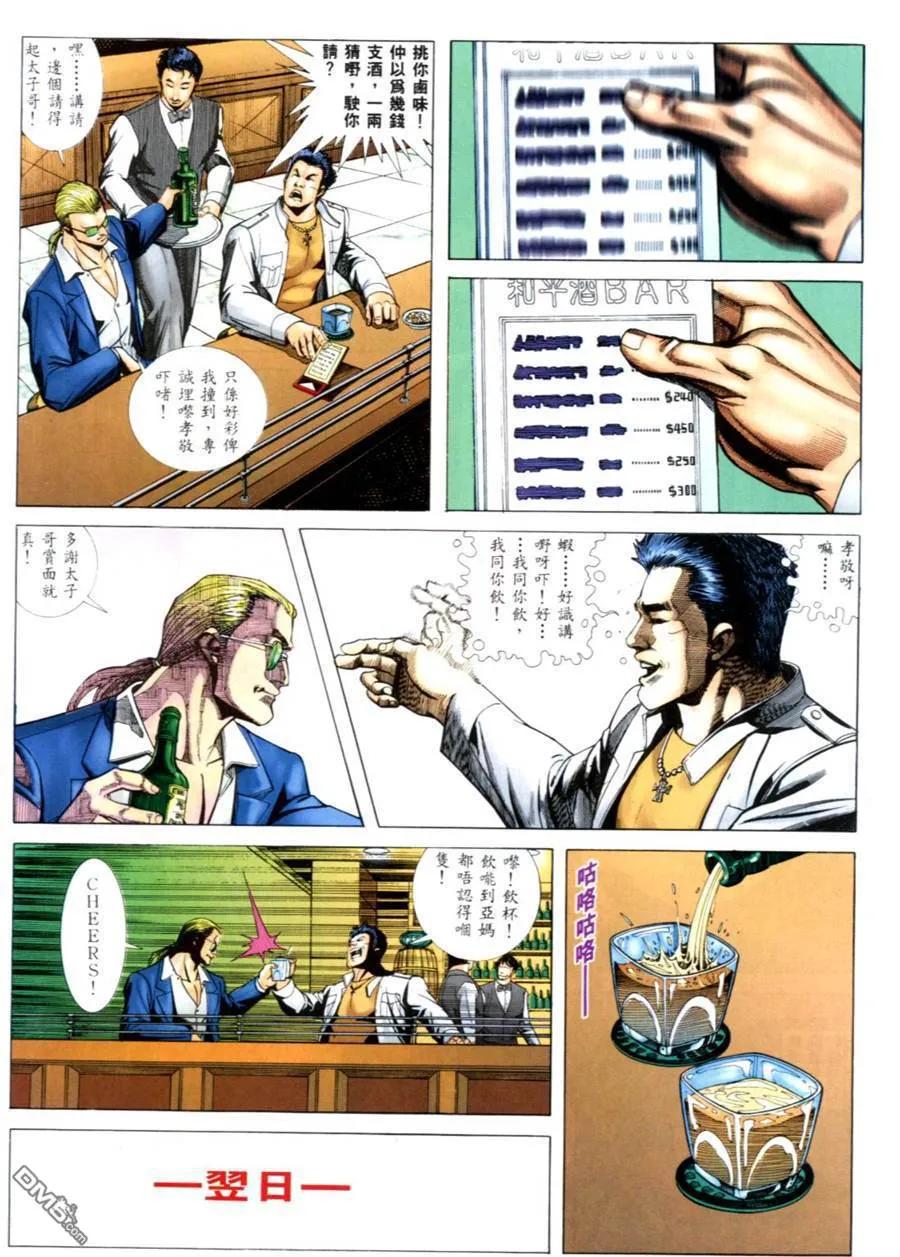 古惑仔 第545回 第14页