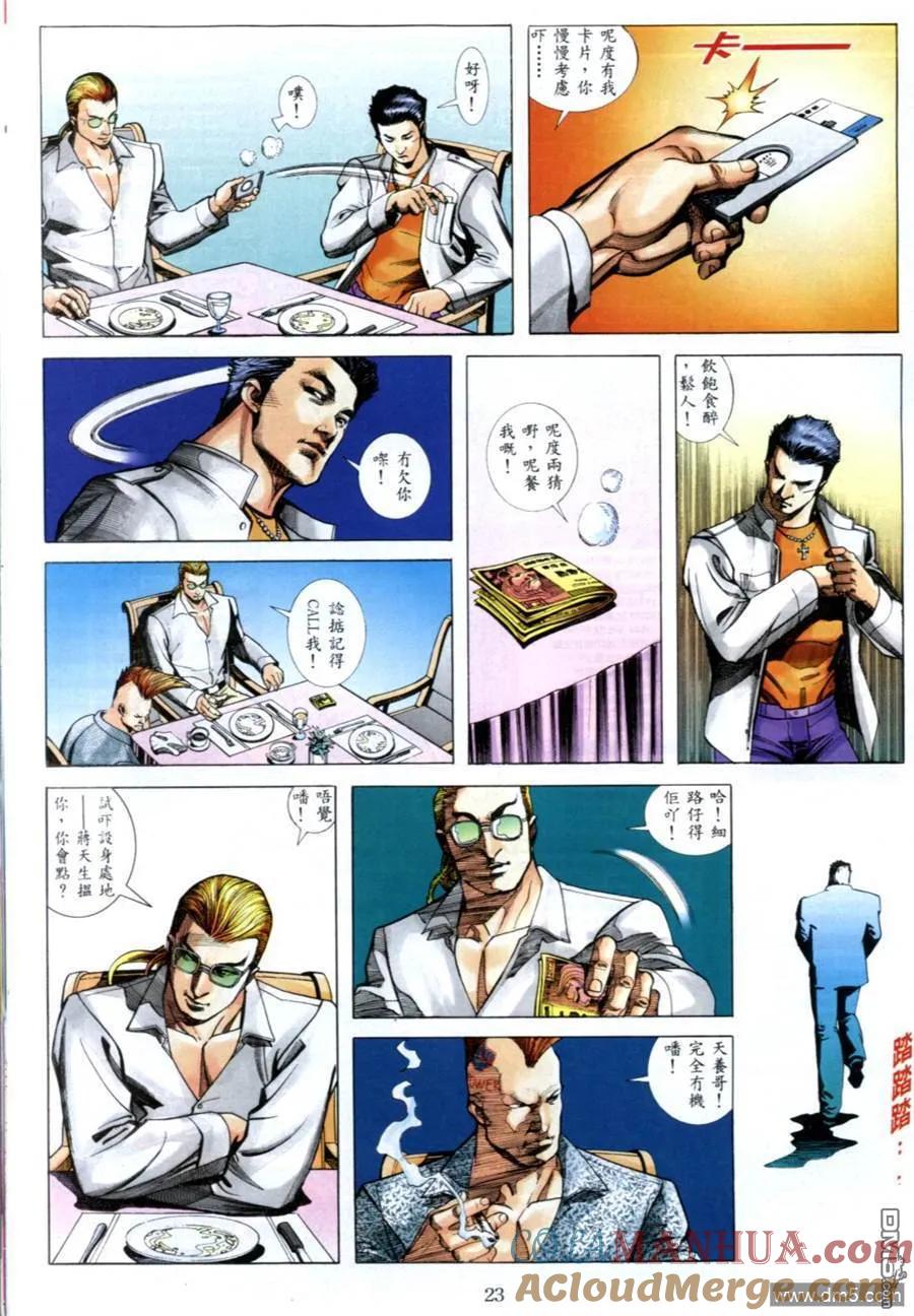 古惑仔 第545回 第19页