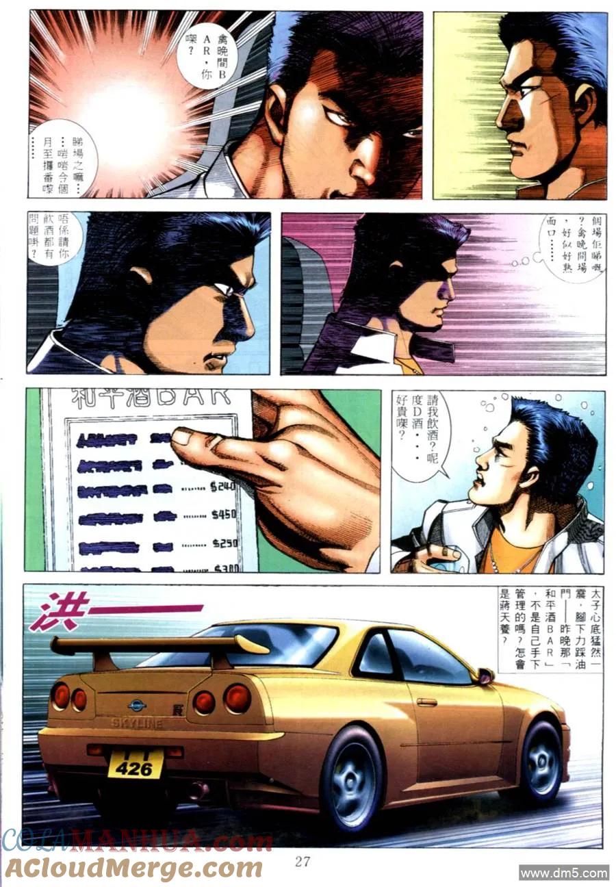 古惑仔 第545回 第21页