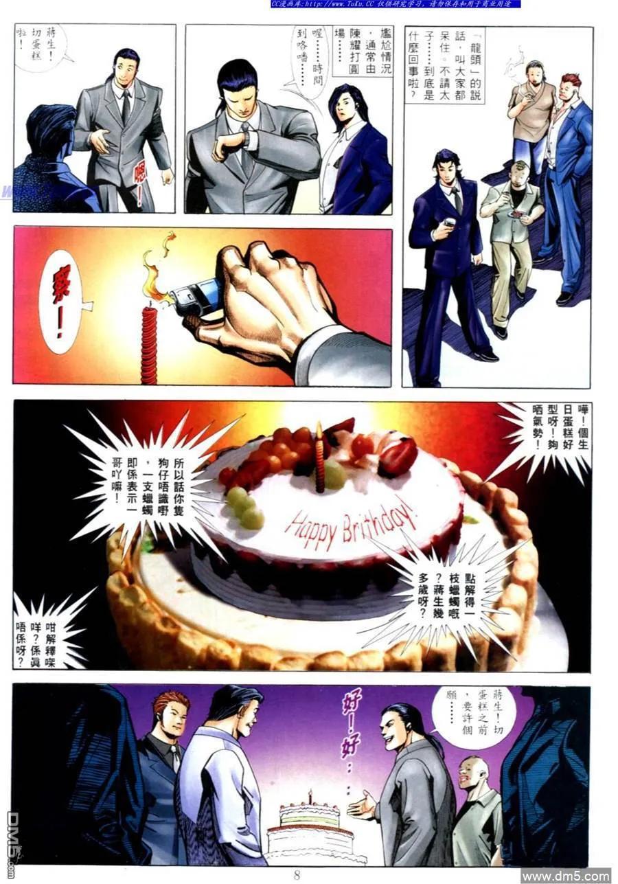 古惑仔 第545回 第4页