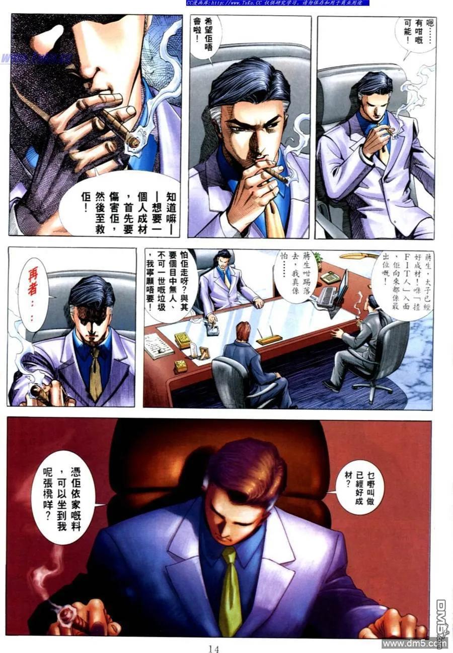 古惑仔 第545回 第10页