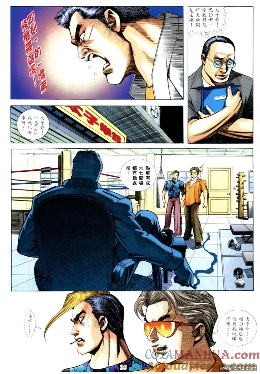 古惑仔 第545回 第23页