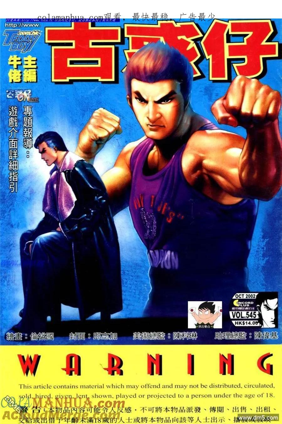 古惑仔 第545回 第1页
