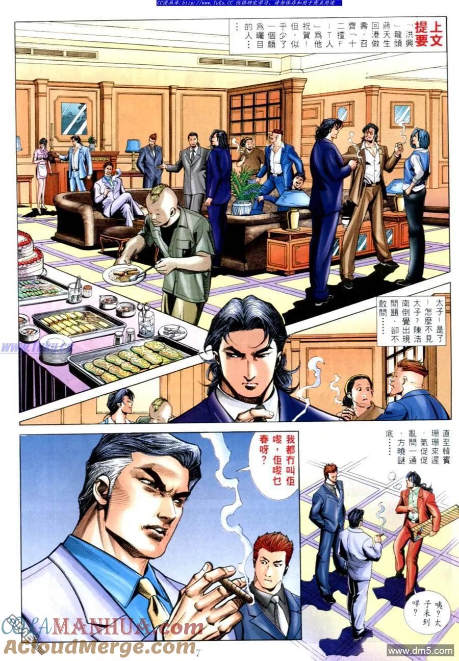 古惑仔 第545回 第3页