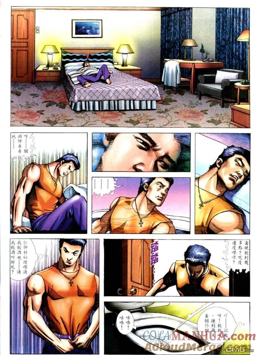 古惑仔 第545回 第15页