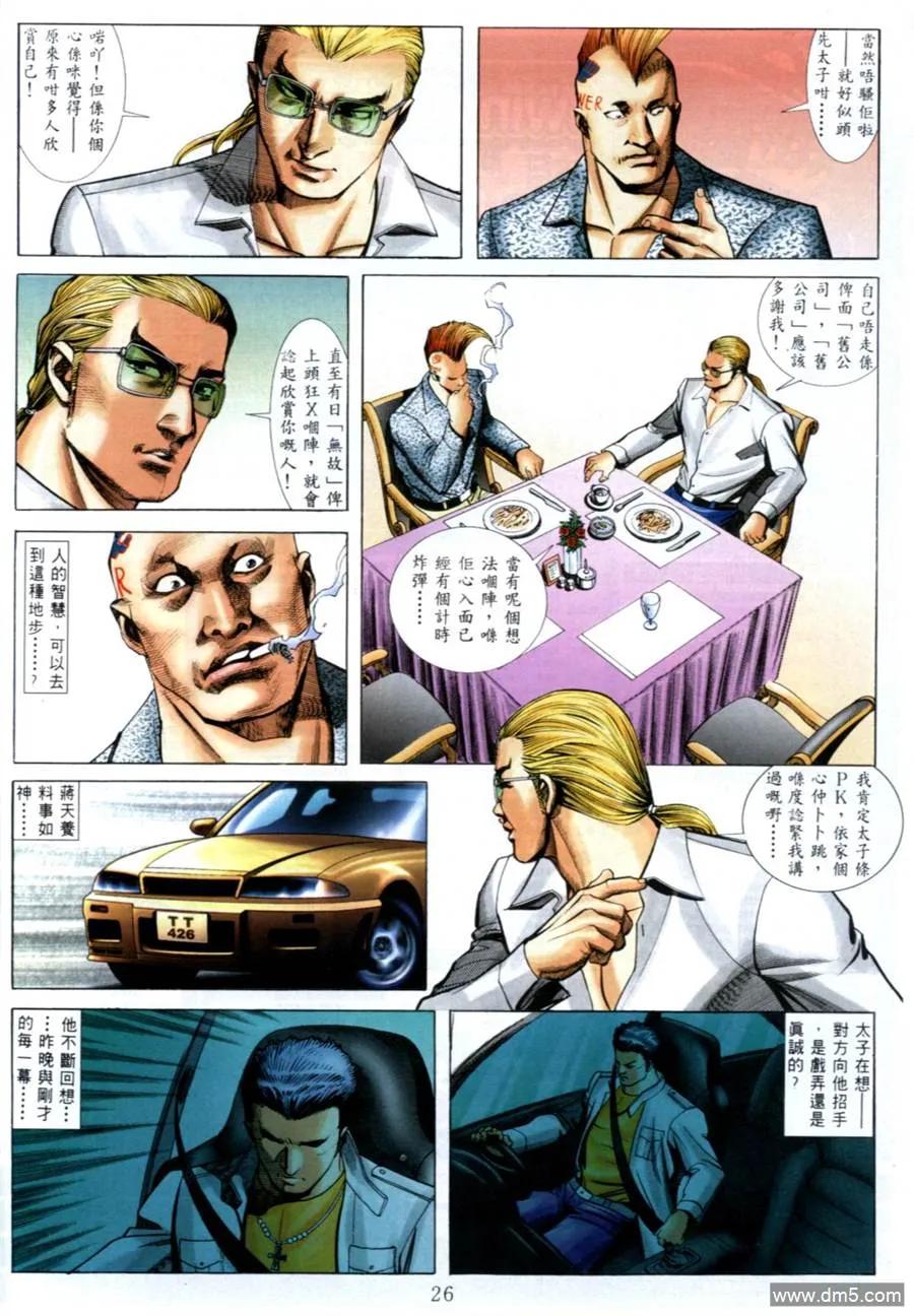古惑仔 第545回 第20页