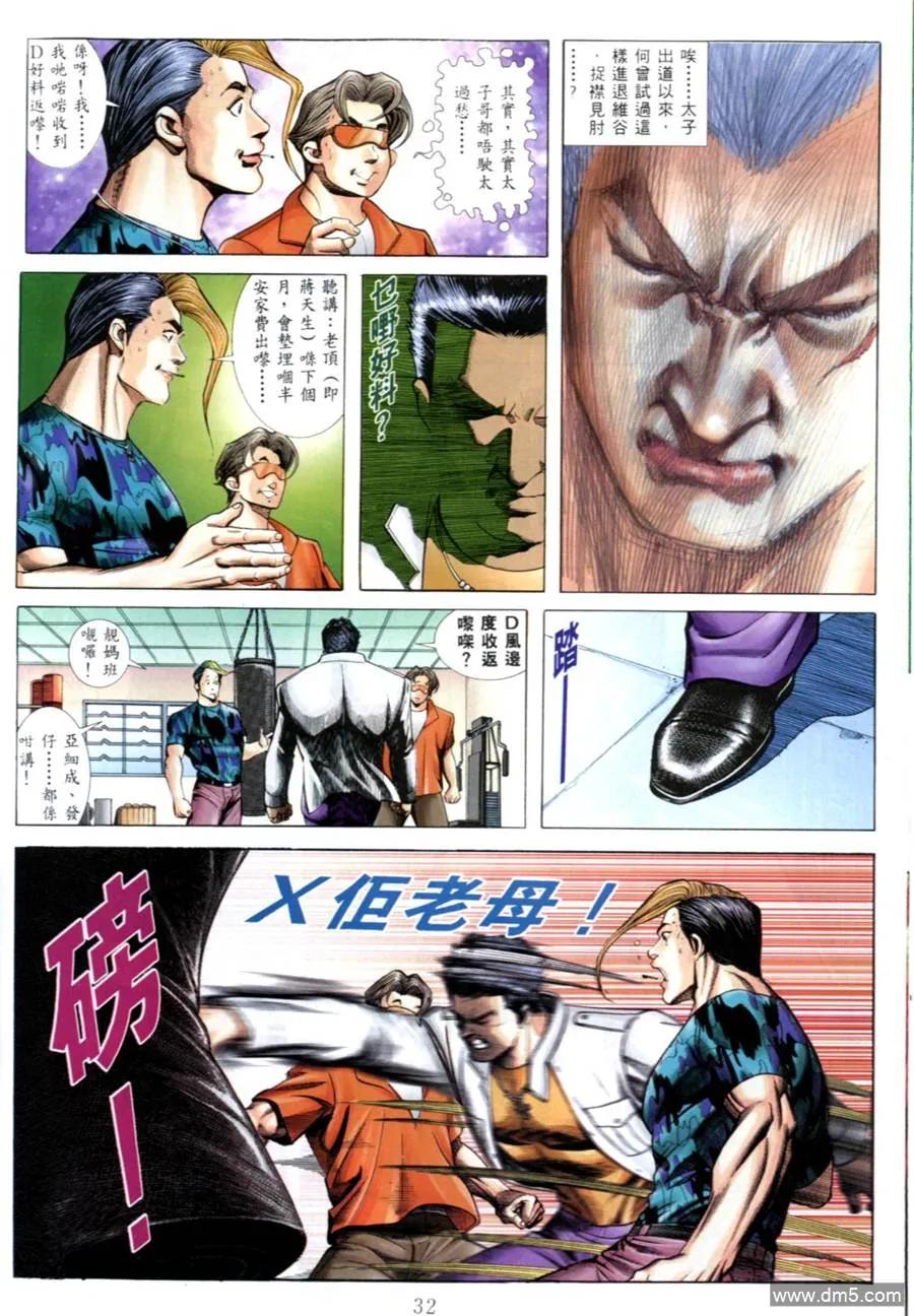 古惑仔 第545回 第26页