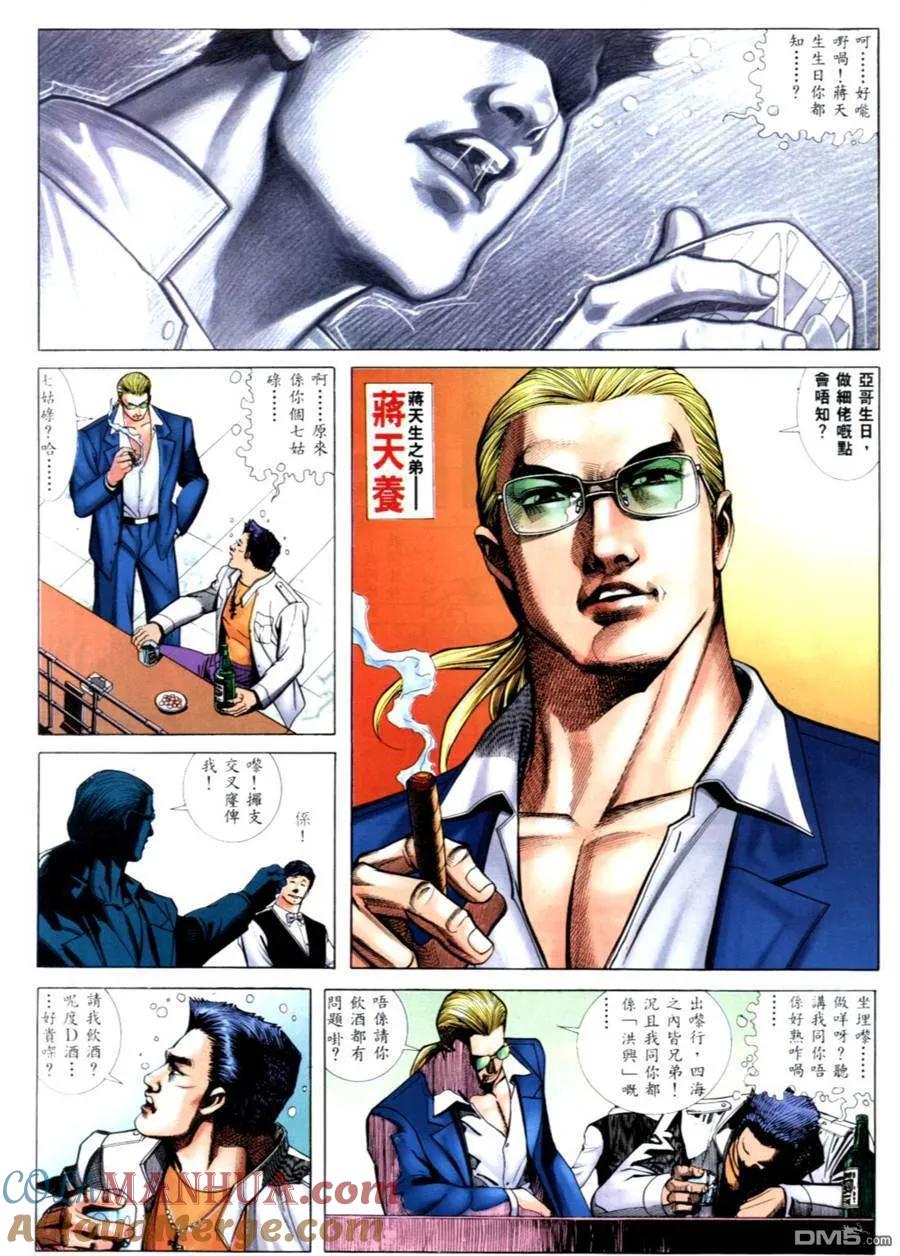 古惑仔 第545回 第13页