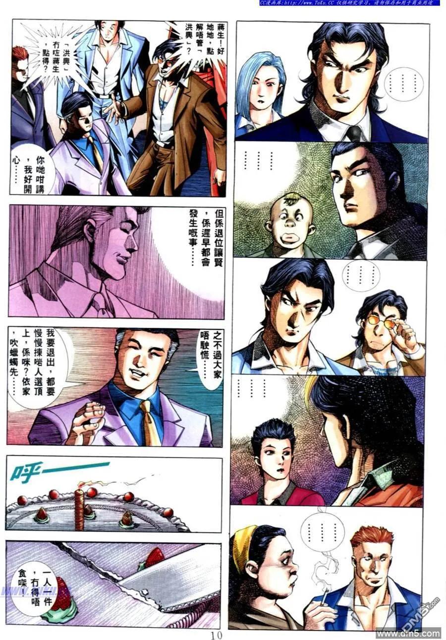 古惑仔 第545回 第6页