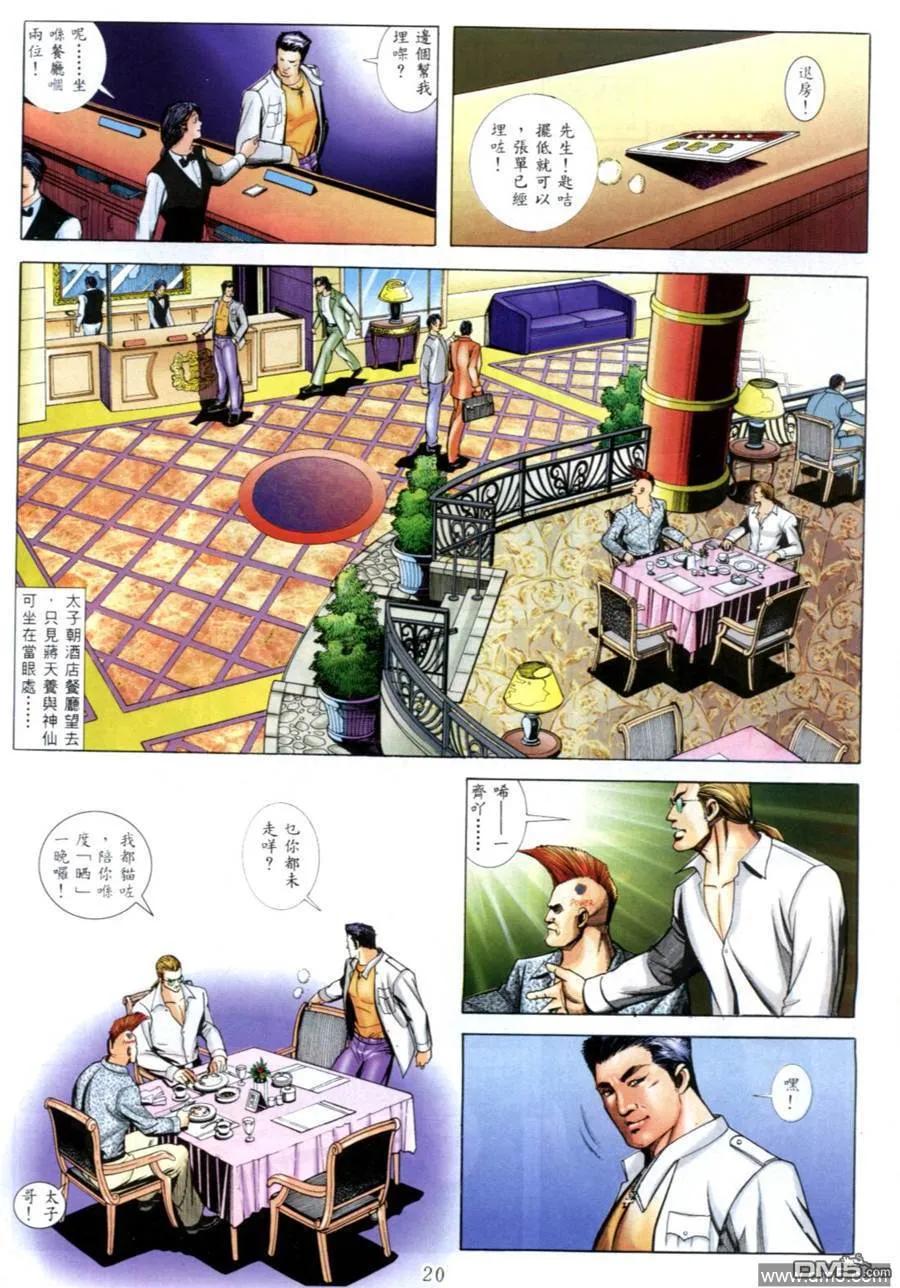 古惑仔 第545回 第16页