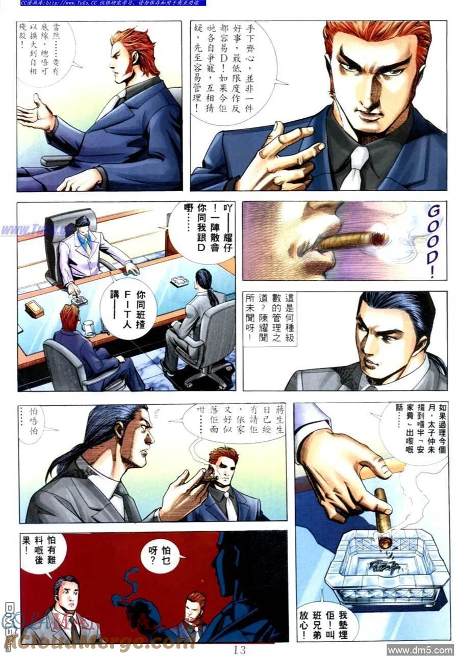 古惑仔 第545回 第9页