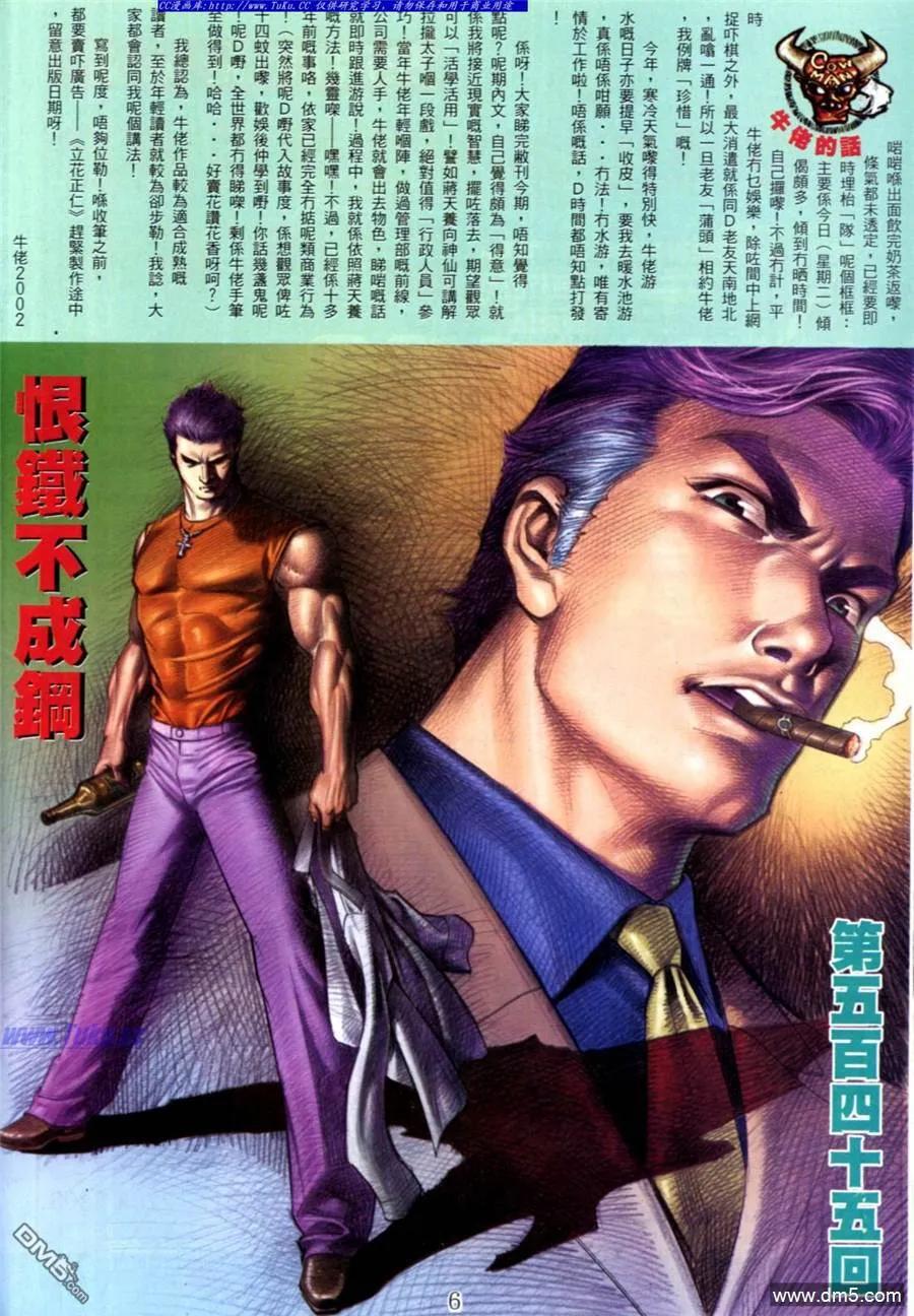 古惑仔 第545回 第2页